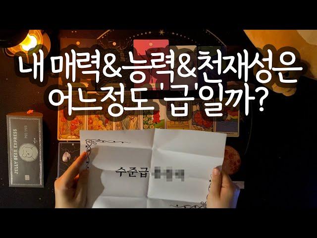 [타로_능력] 사람들이 날 좋아하는 이유가 이거였네(+주변인들 속마음까지 스캔!)