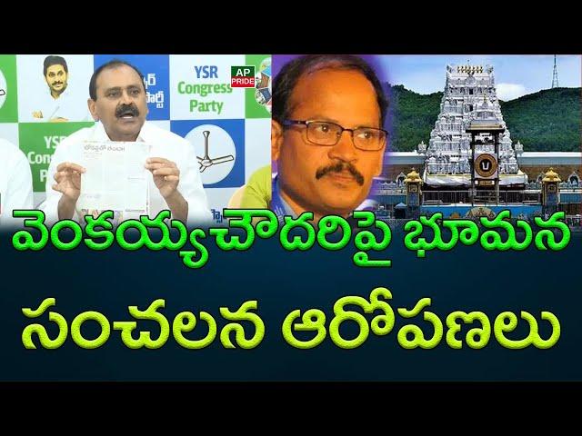 Tirupati incident :TTD Ex chairman Bhumana Karunakar reddy on ttd AEO Venkaiah Chowdary || AP PRIDE