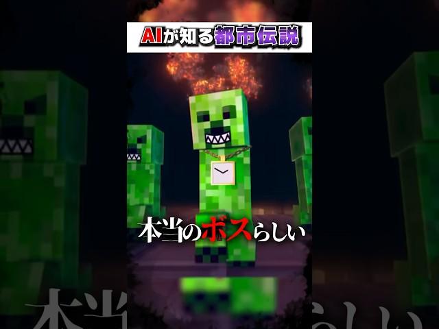 マイクラ"AI"しか知らない『最凶の都市伝説』３選!?【まいくら,マインクラフト,小技,裏技,解説,都市伝説】