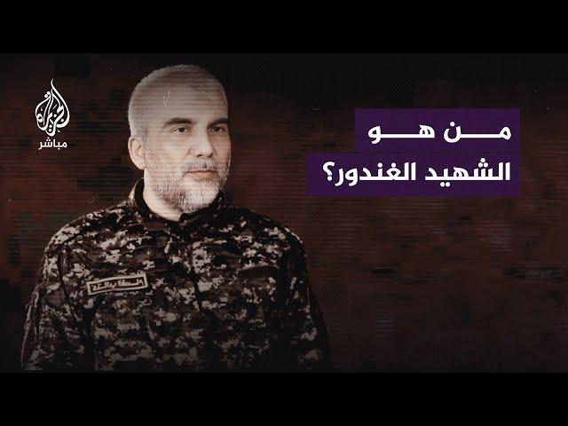 استشهد في معركة طوفان الأقصى.. من هو القائد القسامي أحمد الغندور؟