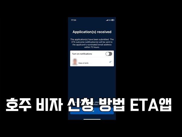 호주 비자 신청 방법, Australian ETA 앱으로 15분만!