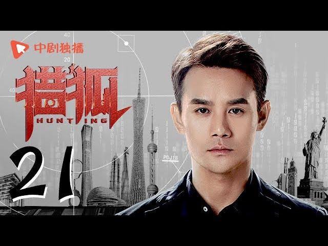 Hunting 21 (starring Wang Kai, Wang Ou, Deng Jiajia, Hu Jun)