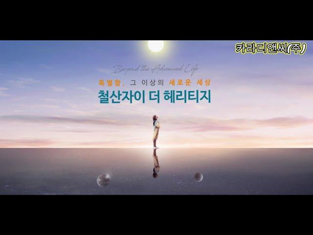 철산자이 더 헤리티지 분양정보