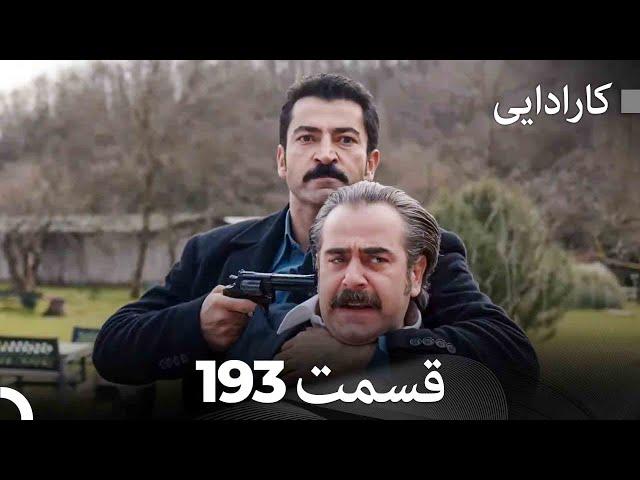 FULL HD (Dooble Farsi) کارادایی قسمت 193