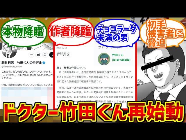 本物脳外科医竹田くん概念にドン引きする愛好家たちの反応集【ドクター竹田くん】【チョコラータ】