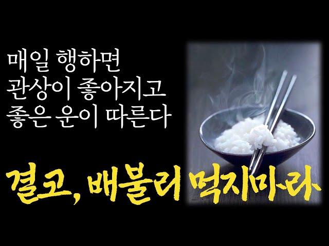 거인의 명언 | 최고의 관상가가 깨달은 타고난 운명보다 훨씬 잘풀리는 사람들의 습관 | 나이들수록 독하게 지켜야하는 것들 | 노인의 행복공식 | 명언 | 오디오북 | 노후 | 노년