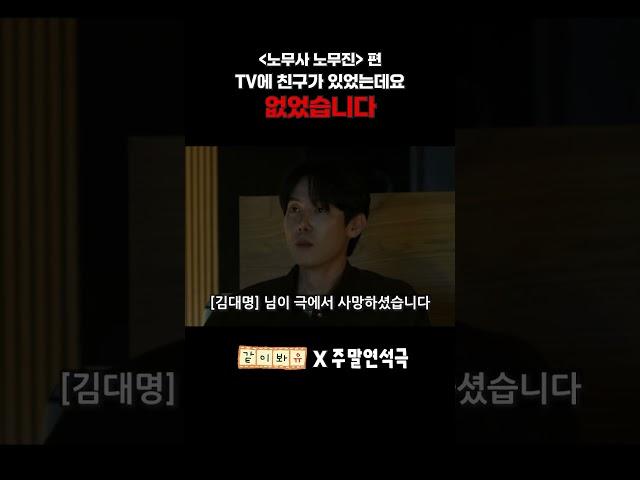TV에 친구가 있었는데요 없었습니다 (EN) #같이봐유 #주말연석극