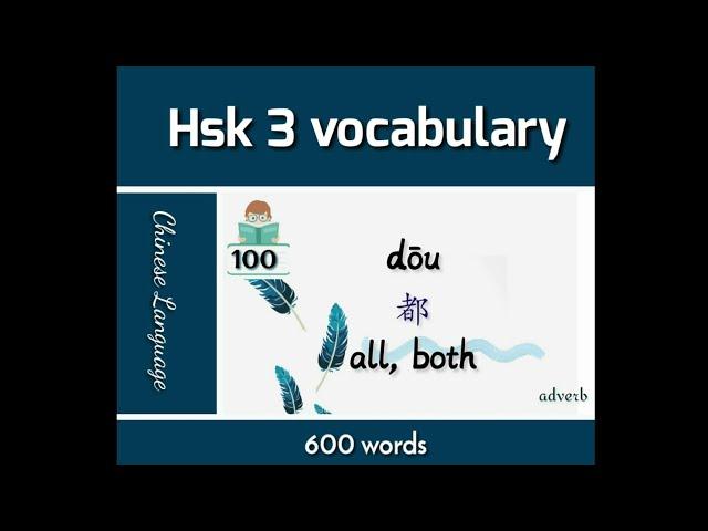 HSK 3 vocabulary || All 600 Hsk3 words  #hsk3vocabulay | hsk 3 course