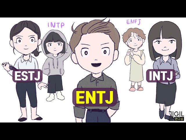 ENTJ (엔티제), 성공을 넘어서 (ft. ESTJ, INTJ, INTP, ENTP, ENFJ)