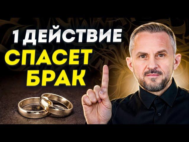 ЭТИ ОШИБКИ В БРАКЕ ПРИВЕДУТ ТЕБЯ К РАЗВОДУ! / Как спасти брак, ПОКА НЕ ПОЗДНО?