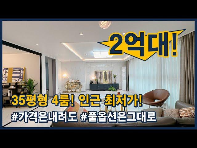 (파주236) 가격은 내려도 풀옵션은 그대로! 35평형 풀옵션 4룸이 2억대! 딱 1세대만 이렇게 나오니까 서두르세요~ 파주시 야당동 [파주신축빌라][야당동신축빌라]