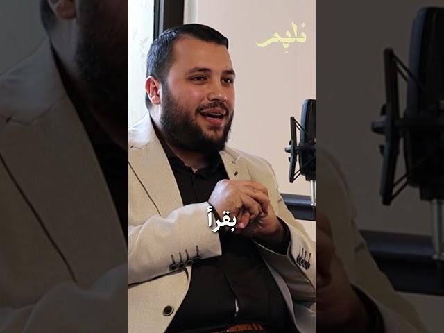 الطريقة الخمسينية لحفظ القرآن الكريم #بودكاست  #ملهم #آيات