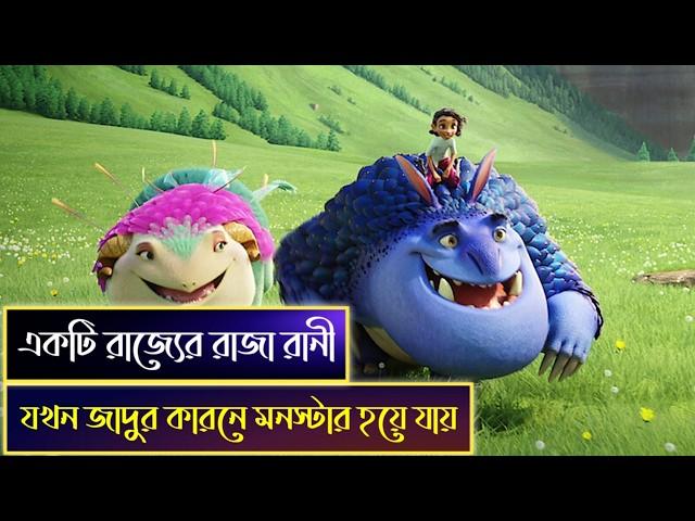 রাজা রানী যখন মনস্টার হয়ে যায়  Spellbound 2024 explained in bangla | Animation movie