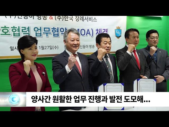 신동아방송경남, (주)한국장례서비스와 MOA 체결 / SDATV 신동아방송경남뉴스