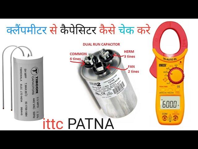 How to Test capacitor using Digital clampmeter l Capacitor Check kaise kare ll by vikash sir (Patna)