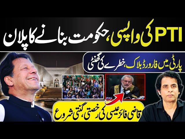PTI's Comeback: Plan to Form Government | Reserve Seats Verdict And New Challenge | Irshad Bhatti