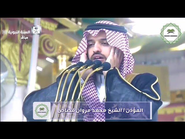 Beautiful Adhan by Muadhin of Masjid Al Nabwi Sheikh Muhammad Marwan Qassas.