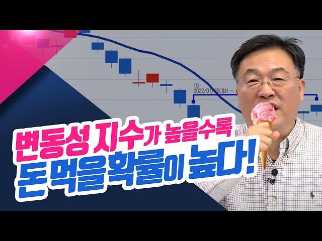 변동성 지수가 높을수록 돈먹을 확률이 높다!! ㅣ 신창환의 종목상담소(23.01.19)