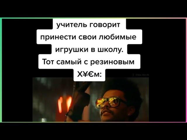тикток принёс игрушку | подборка мемов