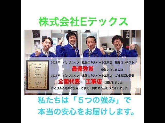 Eテックスは「5つの強み」で本当の安心をお届けします。