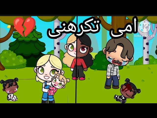 فيلم كامل  (امى تكرهنى  والسبب )حز.ين_Dراما توكا بوكا and pazu avatar world 