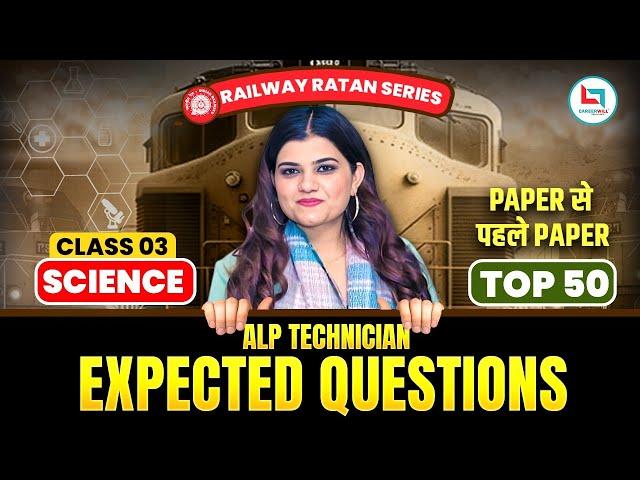 Railway Ratan Series | ALP Technician| expected Question 03 | Science By kajal ma'am #biology