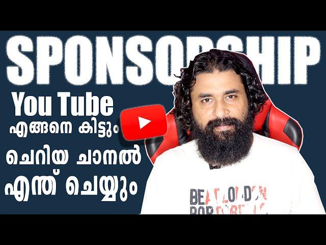 How to Get YouTube Sponsorship and Brand Deals (Easy Method) YouTube Sponsorship engane edukkum 