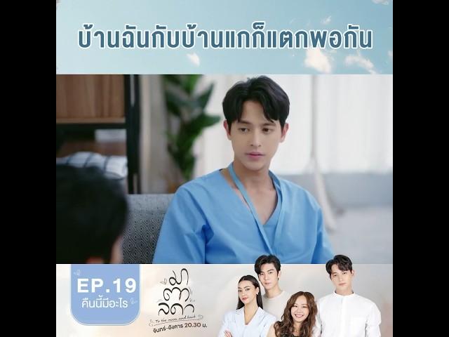 คิดว่าเป็นหนึ่งจะเชื่อมั้ย ไตรฉัตรต้องพิสูจน์  #มาตาลดาEP19 #มาตาลดา #เจมส์จิรายุ #ริววชิรวิชญ์