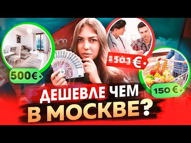 СКОЛЬКО СТОИТ ЖИЗНЬ В СЕРБИИ?