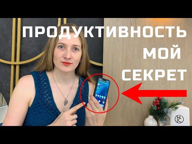 Как сделать телефон машиной для продуктивности.