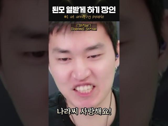 된모 열받게 하기 장인