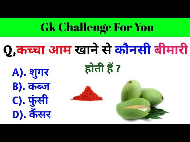 General knowledge | Most Gk Questions | Gk In Hindi | Gk Study | Pradeep gk Study