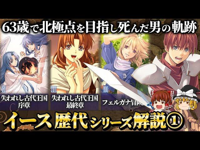 【イース1&2&3】シリーズ35周年の節目に全ナンバリングを徹底解説【フェルガナの誓い】