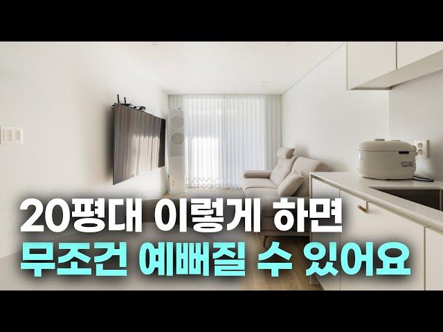 신혼부부를 위한 20평대 구축 아파트 인테리어 ‍️‍️이렇게 따라해보세요 #20평대인테리어