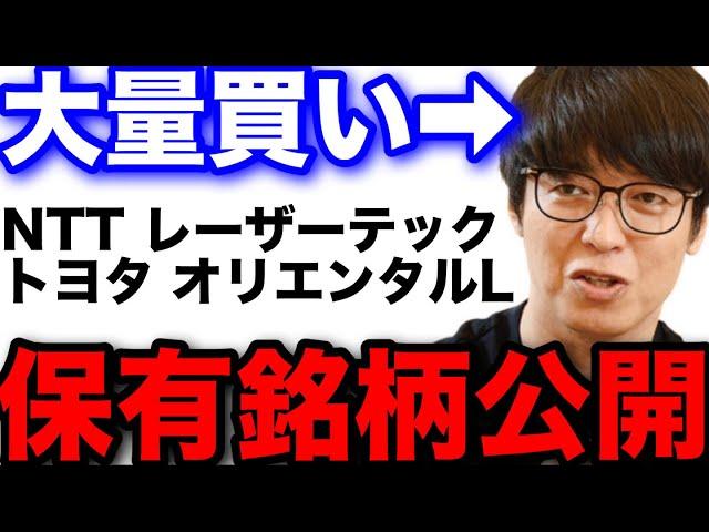 【テスタ】※最新※3銘柄 数十億円分保有！テスタが保有している配当50銘柄大公開 #テスタ切り抜き #NTT #レーザーテック #半導体 #造船 #電力 #銀行