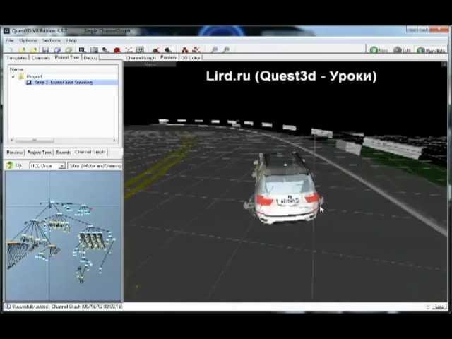 Физика в Quest3d - Урок, автосимулятор