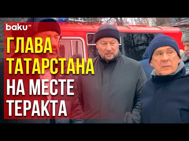 Атака дронами ВСУ в Казани: Глава-раис Татарстана Минниханов прибыл на место происшествия