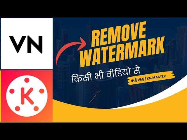 How to remove watermark from video without blur | how to remove watermark from video