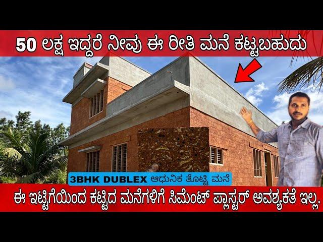 1575 Sq.Ft Thottimane in Bengaluru || Traditional Malnad House || Construction Tour |ಆಧುನಿಕ ತೊಟ್ಟಿ