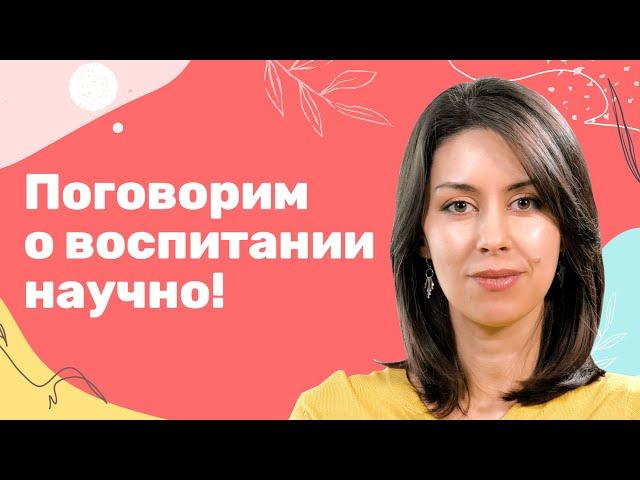 О воспитании научно