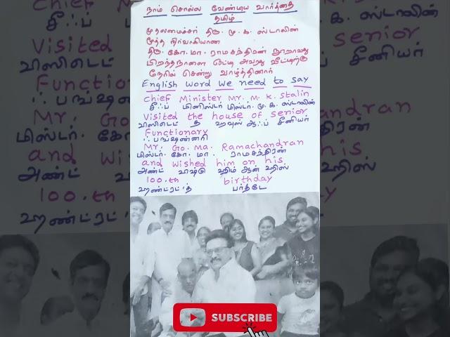 Chief Minister Mr.M.K.Stalin | A Prasanth English Learning TV No 1848 #english #shorts #shortsfeed