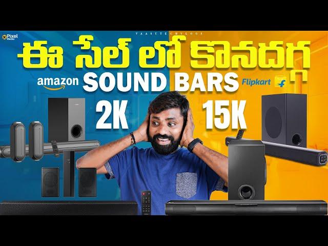 Best Soundbars to Buy During Amazon & Flipkart Sales 2024  || In Telugu ||