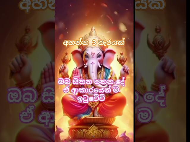 ඔබගේ දියුණුවට අදම ගණදෙවි ආශිර්වාදය ලබා ගන්න| ganesha mantra