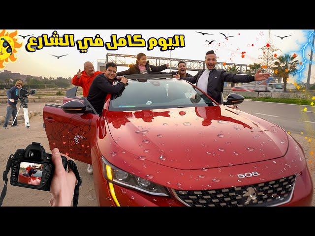 تحدي تبادل السياراتفريق الحاج جابر ضد فريقالحاجة والعقاب حبس24 ساعه(مع الاشغال الشاقة)