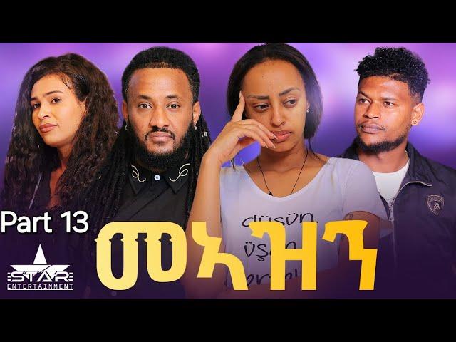 New Eritrean Serie Movie 2024 Meazn  Part 13 //መኣዝን 13 ክፋል