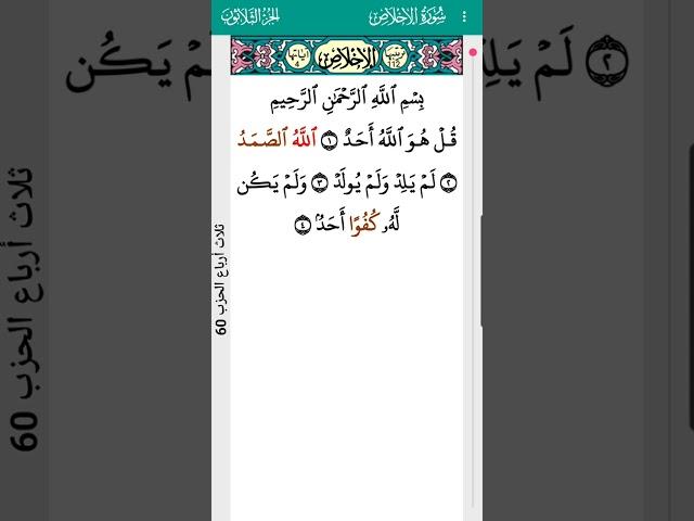 surah Al Ikhlas Abdulbasit Abdulsamad 112 I سورة الإخلاص