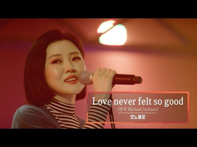 KBS 콘서트 문화창고 41회 모노플로(Monoflo) - Love never felt so good
