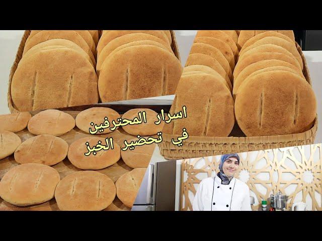 مشروع الخبز هو لي ينفعك فهاد الازمة ارباحو مضوبلة باسرار المحترفين بمقادير مضبوطة مع اثمنة البيع