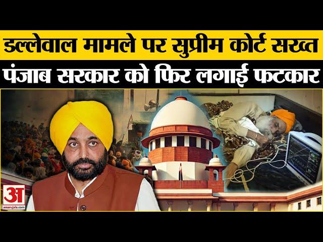 Kisan Andolan Update: Jagjit Dallewal को लेकर SC में हुई सुनवाई, पंजाब सरकार को सुनाया