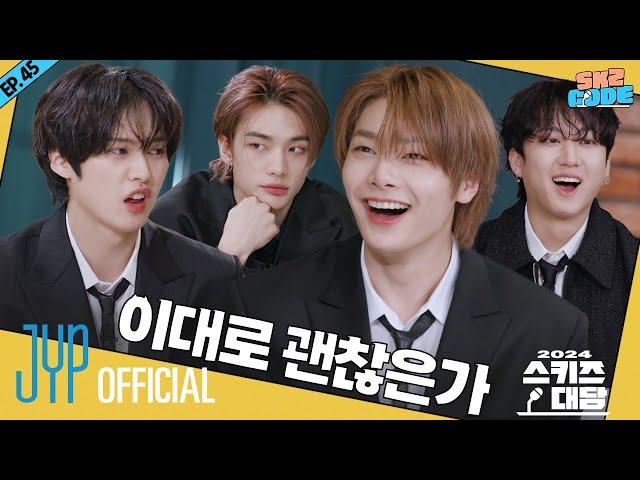 2024 스키즈 대담 (2024 SKZ Conference) #1｜[SKZ CODE] Ep.45